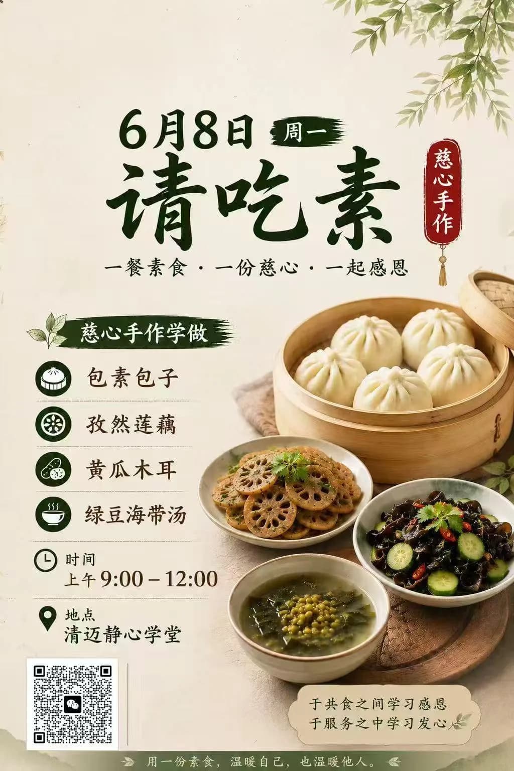 蔬食
