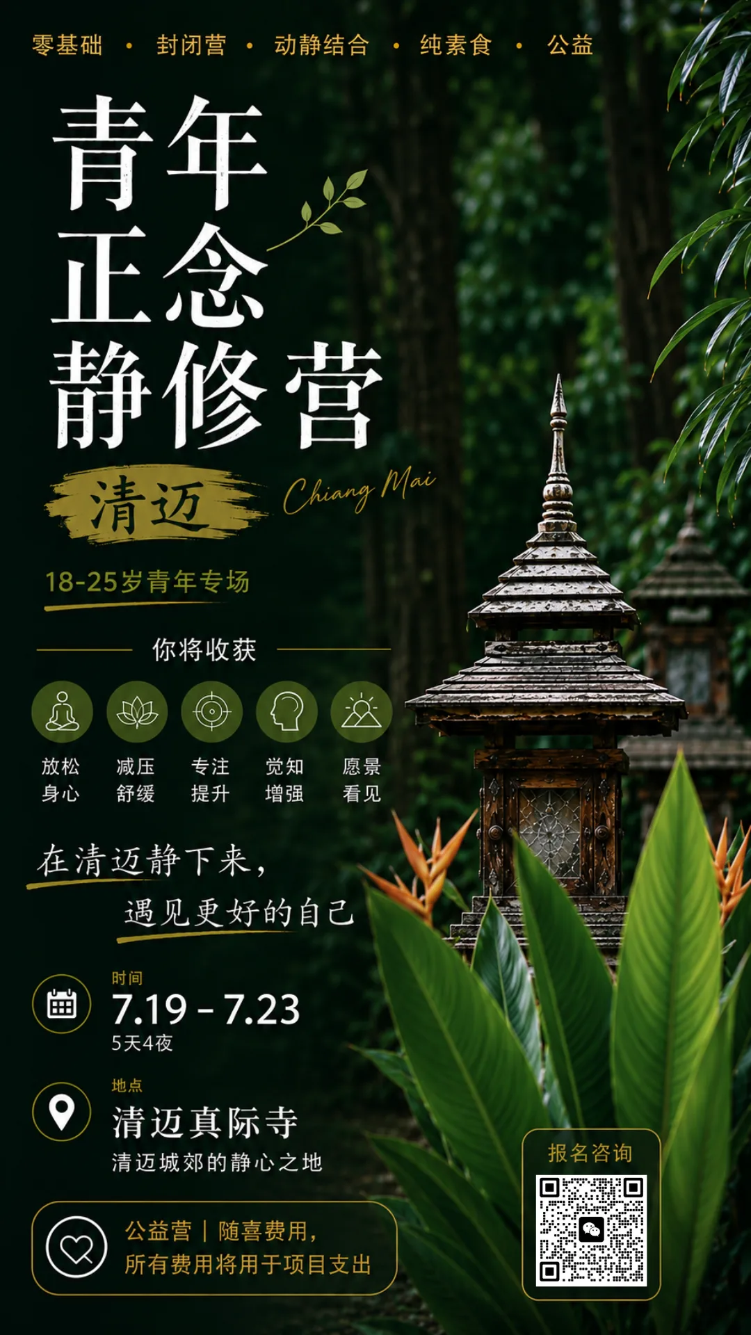 禅修营
