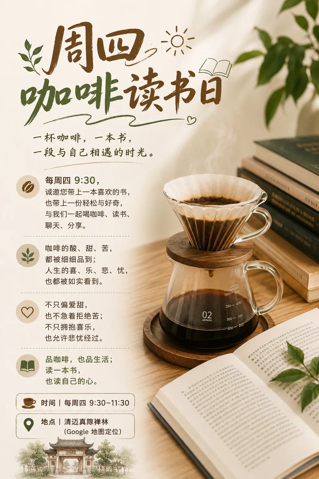木桌上放着咖啡杯和玻璃咖啡壶，旁边摆放着打开的书籍和绿植