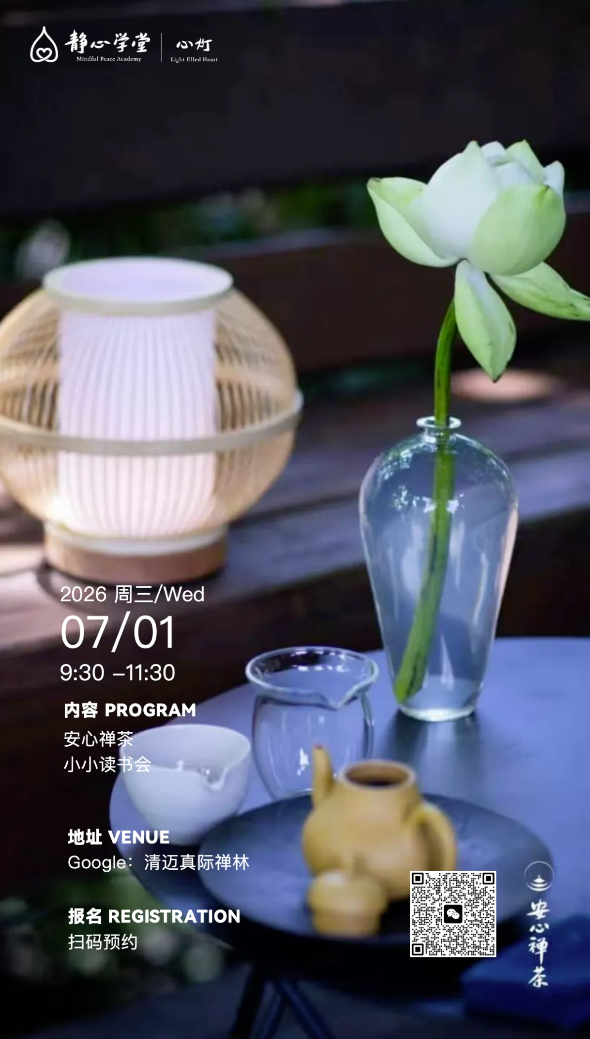 禅茶