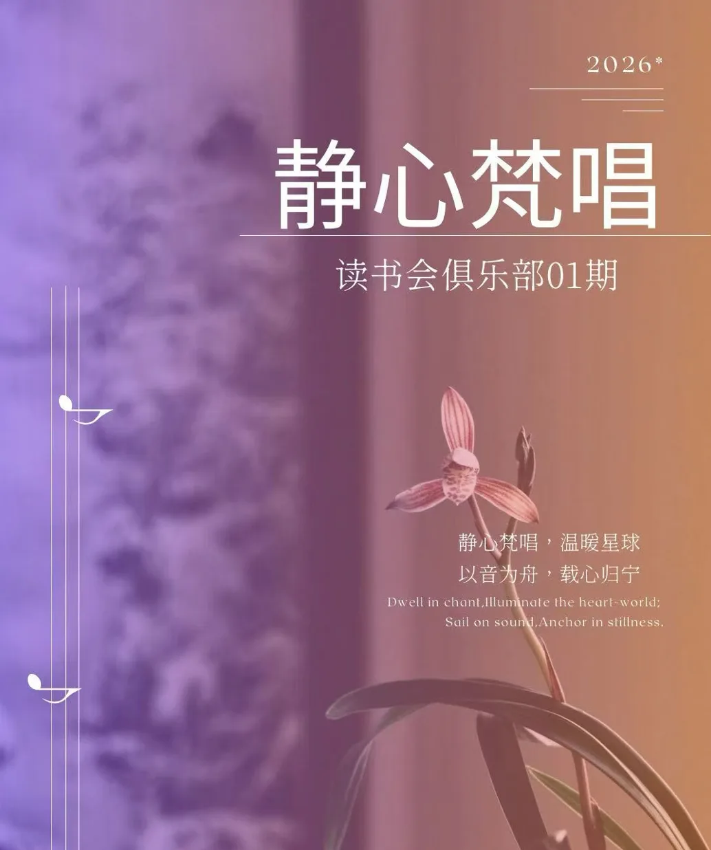 梵唱