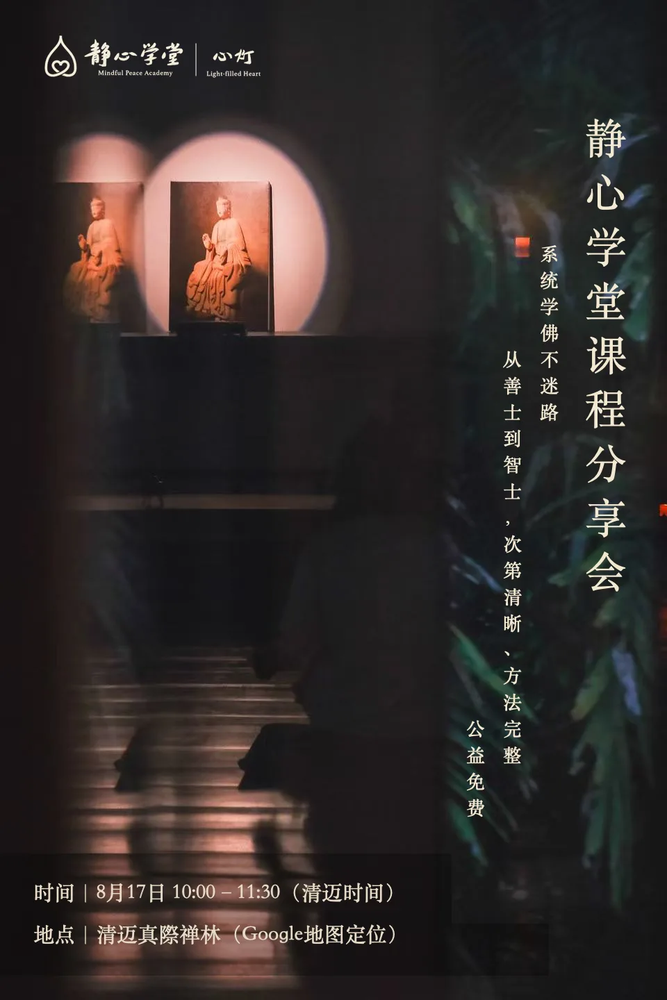 寺庙内部展示佛像雕塑的光影装置，温暖的橙色灯光照亮石佛像