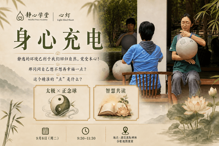 两人在户外坐椅上持白色正念球，身后是禅心学堂门店