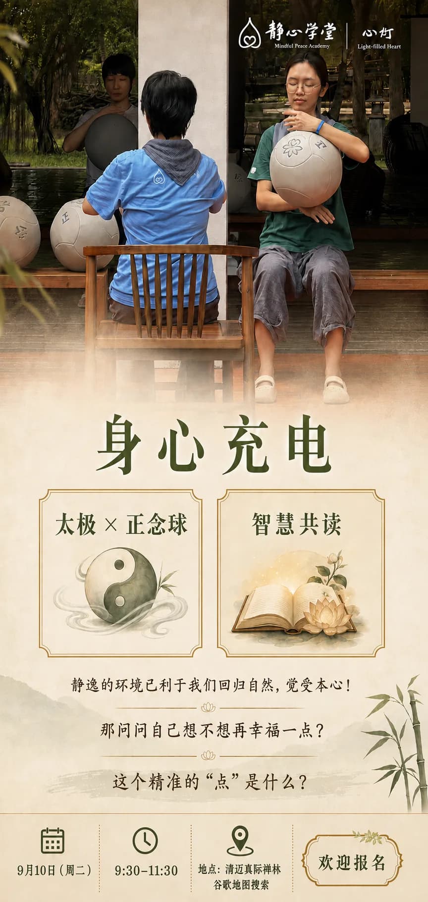 两人在户外坐椅上持白色正念球，身后是禅心学堂门店