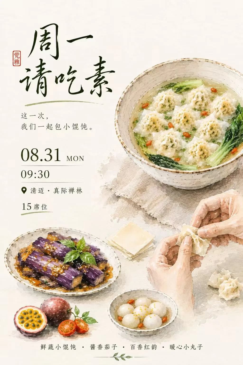 清淡素食烹饪课程海报,展示饺子、茄子、丸子等多道蔬菜料理和手工包饺子过程