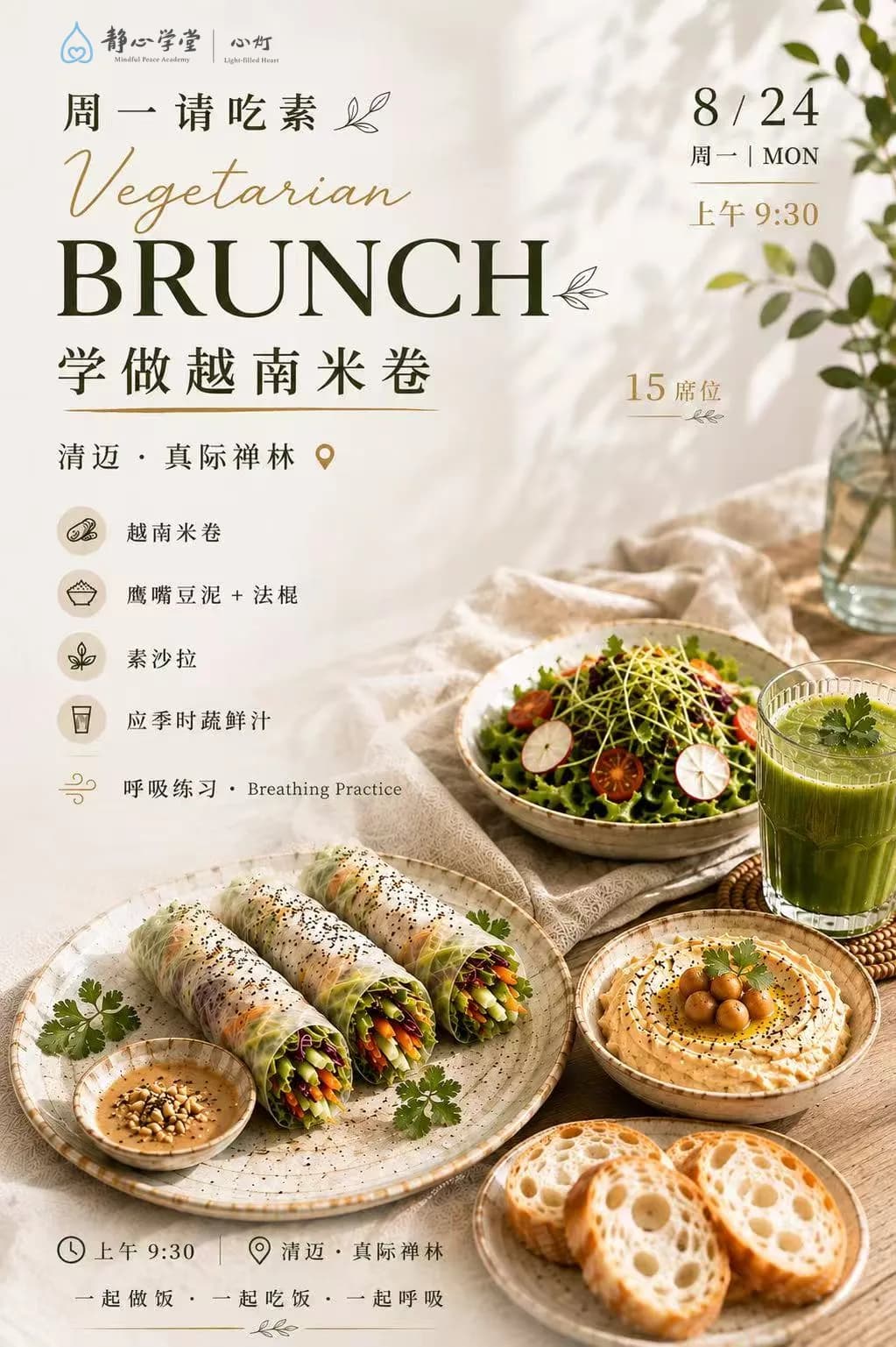 素食早午餐桌布景,展示越南米卷、沙拉、果汁和烤面包片