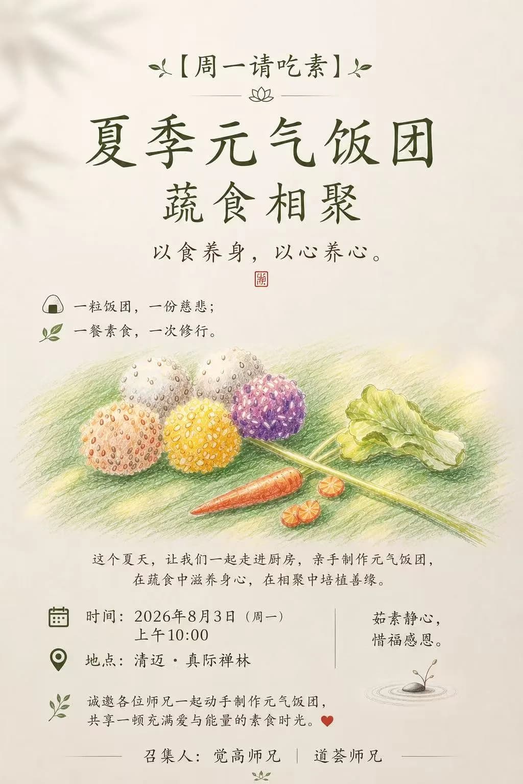 彩色插画展示多种新鲜蔬菜,包括彩色球形蔬菜、胡萝卜和绿叶菜,背景为淡绿色纹理