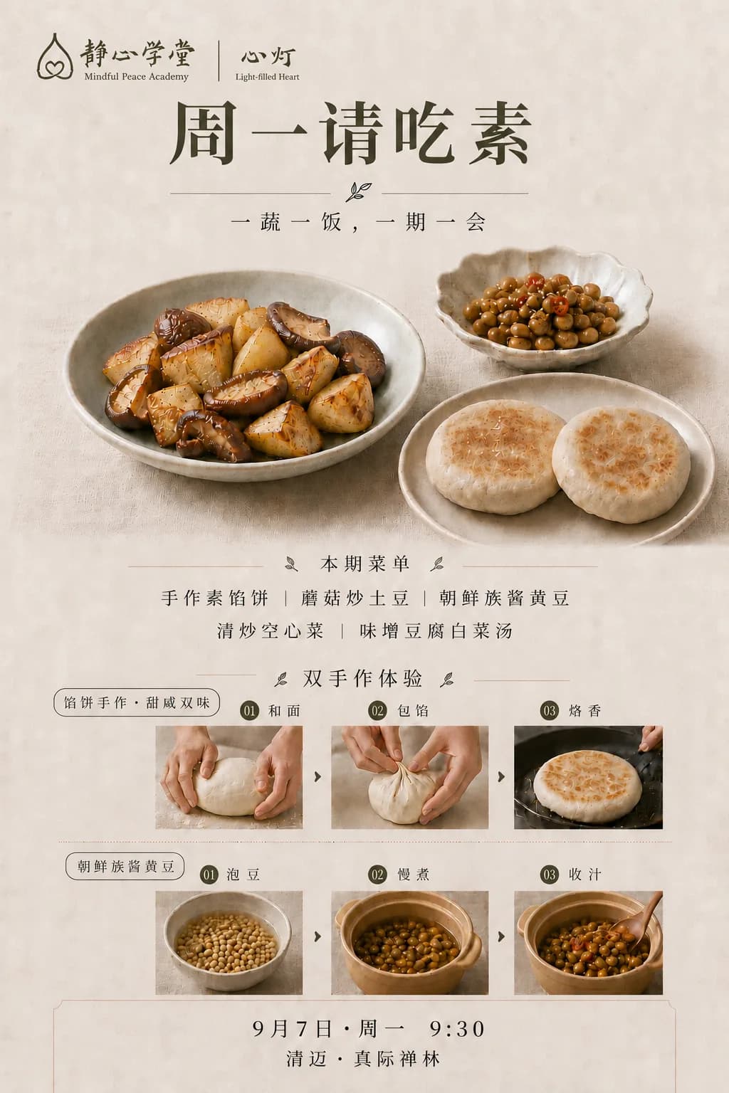 素食餐点宣传海报,展示手工素馅饼、蘑菇炒土豆、鹰嘴豆等菜肴和制作步骤