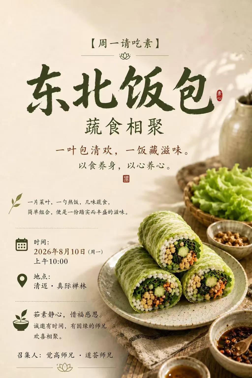 白色陶盘上摆放三个绿色蔬菜卷,配有多个小碗盛装食材和调料
