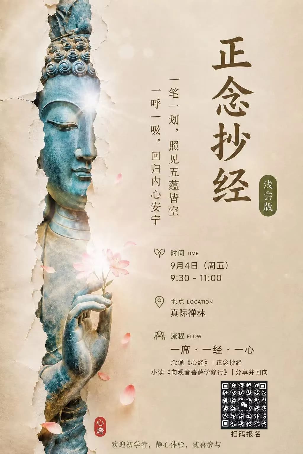 青色佛像雕塑,头部缺损,手持莲花,背景淡雅,旁有中文书法和活动信息