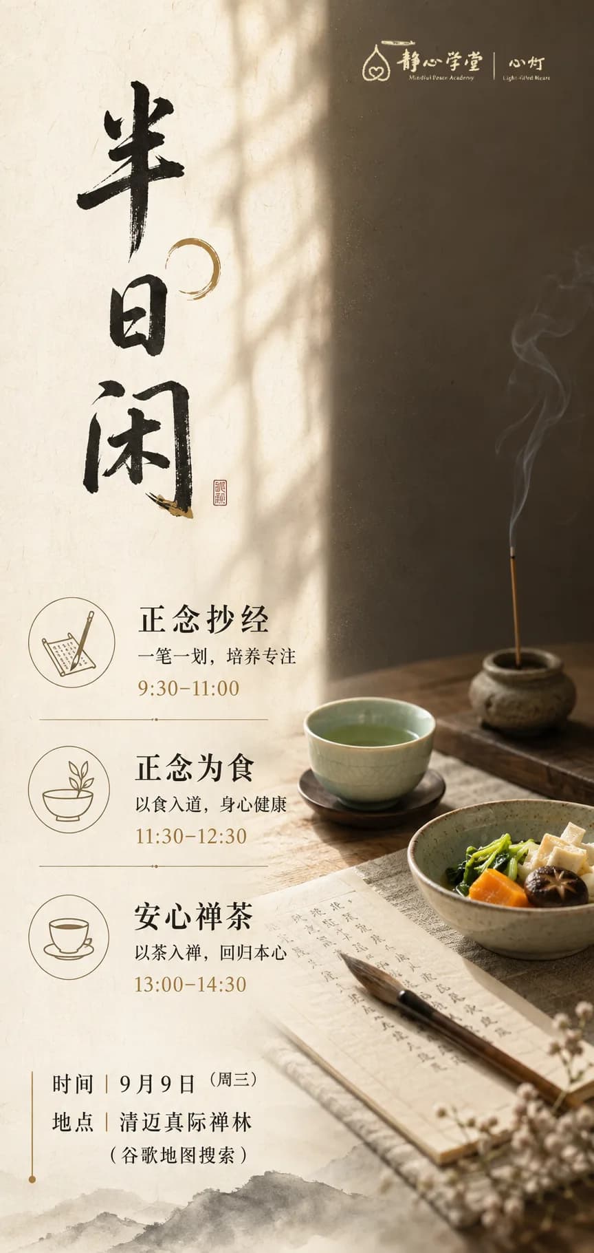 Promotional poster for a half-day mindfulness retreat featuring calligraphy, a tea cup, incense burner, vegetarian meal, and schedule for meditation, dining, and tea activities