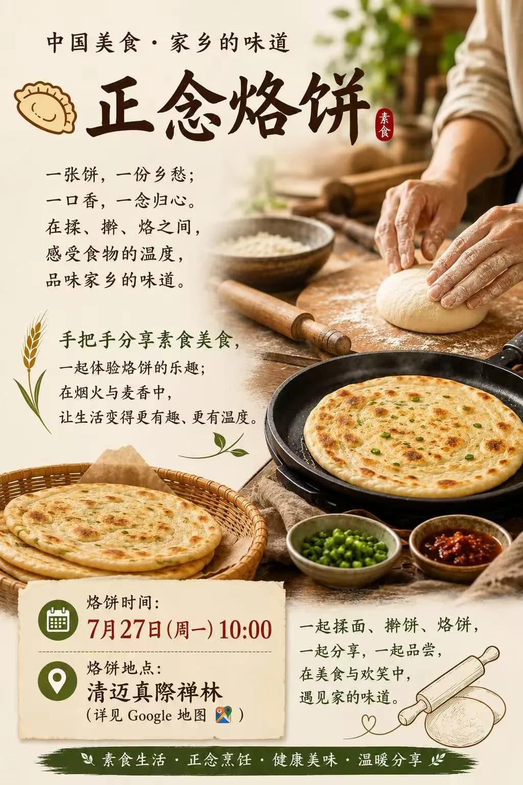正念素食