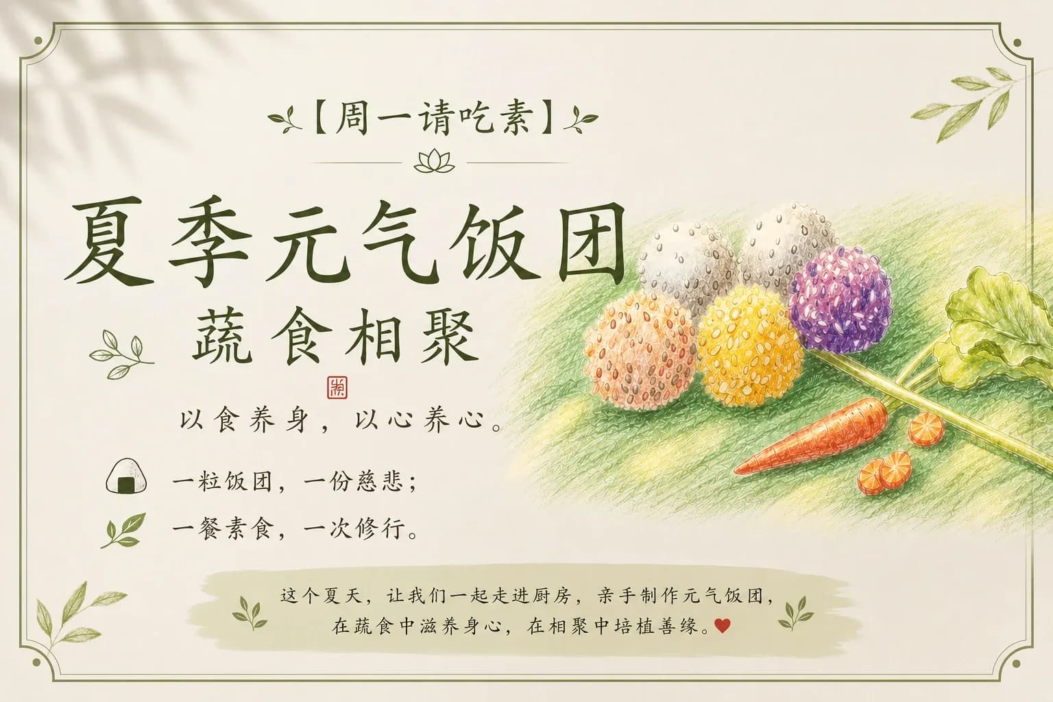 彩色插画展示多种新鲜蔬菜,包括彩色球形蔬菜、胡萝卜和绿叶菜,背景为淡绿色纹理