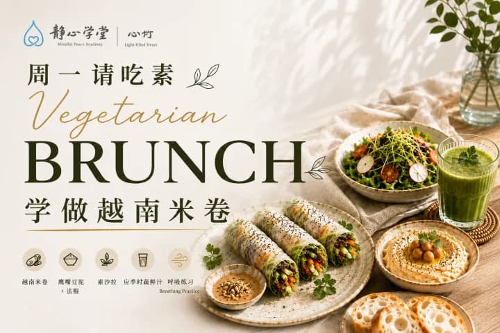 素食早午餐桌布景,展示越南米卷、沙拉、果汁和烤面包片