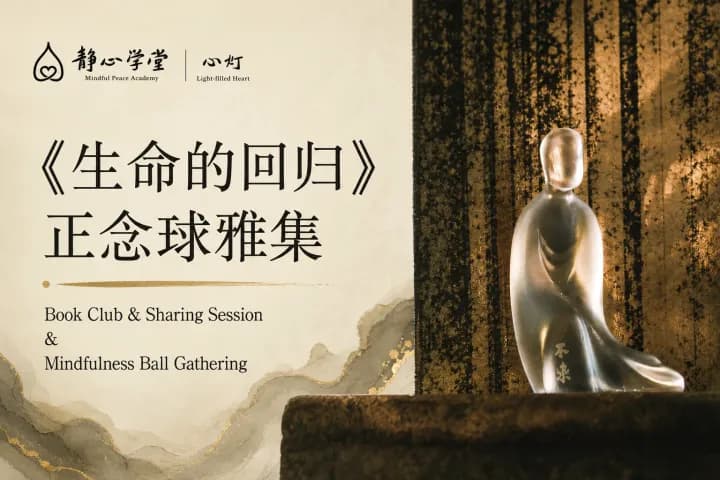 静心学堂标志旁一尊白色坐姿人物雕塑,背景为斑驳金黄色墙面