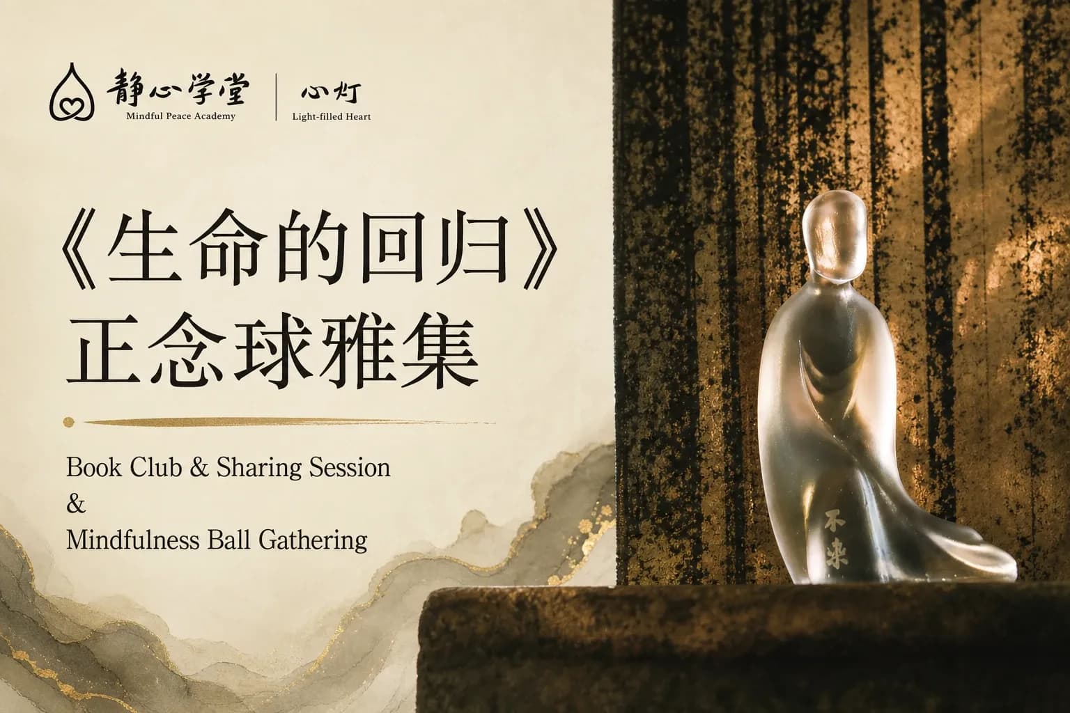 静心学堂标志旁一尊白色坐姿人物雕塑,背景为斑驳金黄色墙面