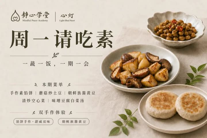 素食餐点宣传海报,展示手工素馅饼、蘑菇炒土豆、鹰嘴豆等菜肴和制作步骤