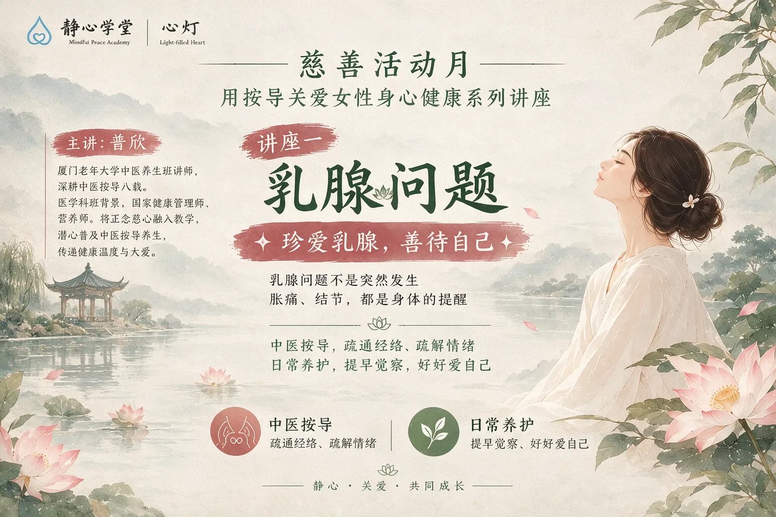 按导关爱女性身心健康系列讲座——乳腺问题