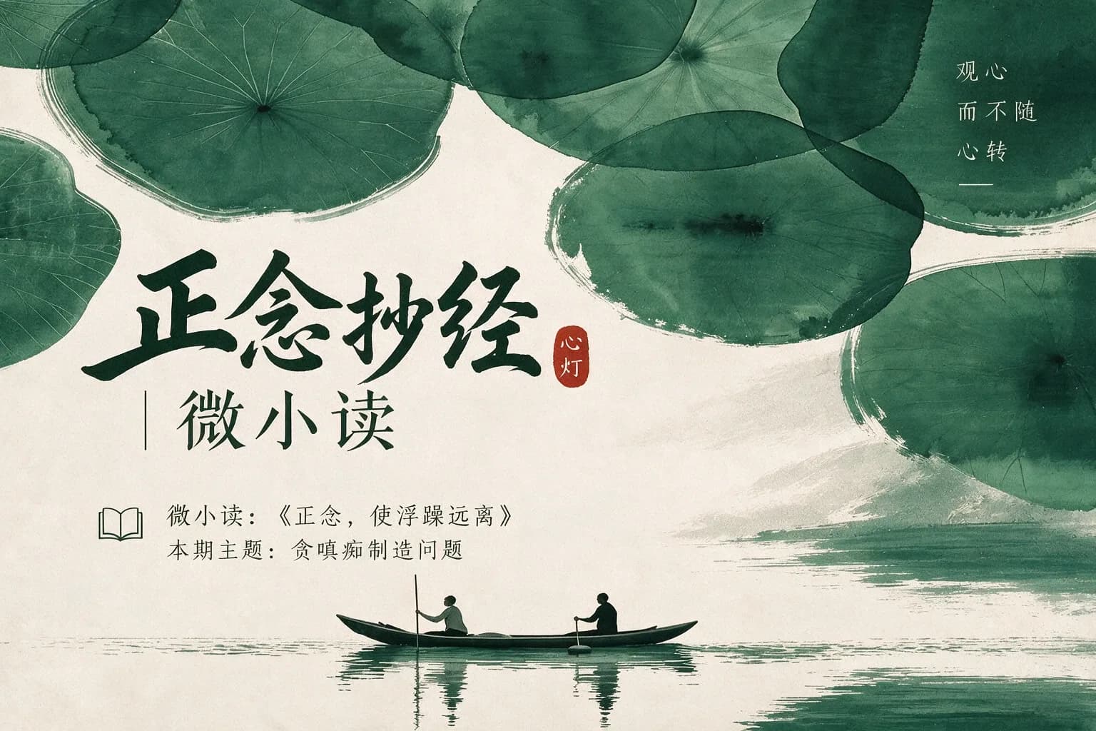 正念抄经|微小读