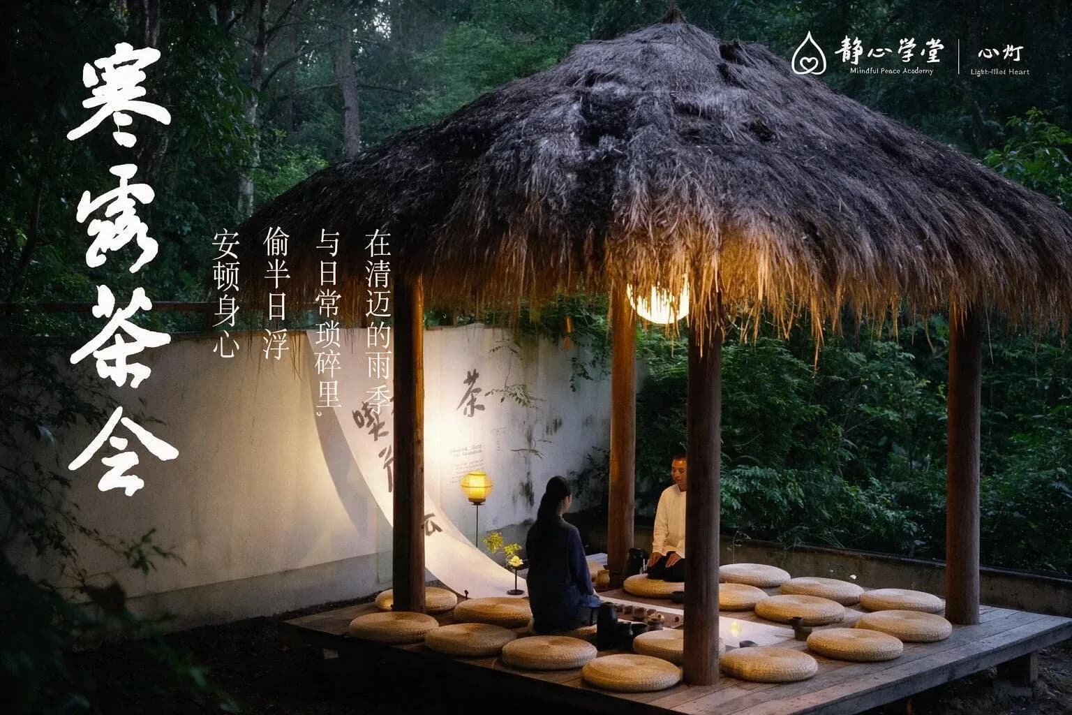 茶馆内部,访客在木柱下的垫子上坐着,白色墙壁和黄灯照亮宁静的空间,绿植环绕