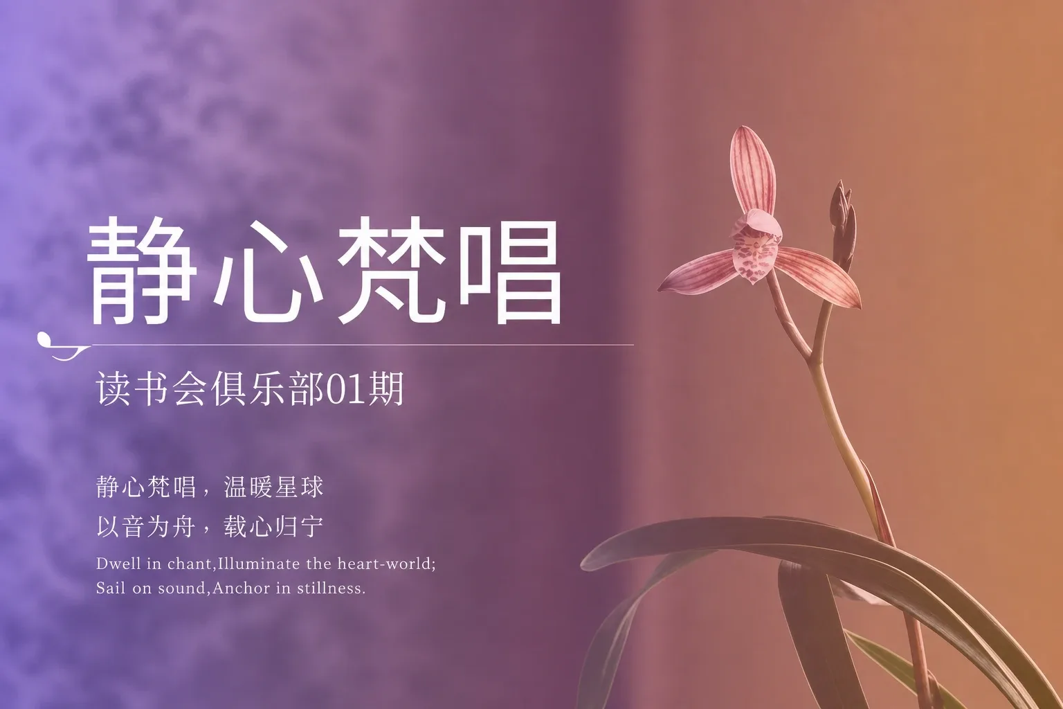 梵唱